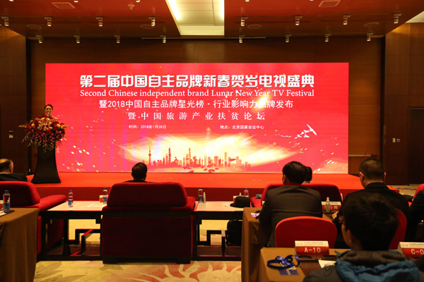 第三届中国自主民族品牌论坛