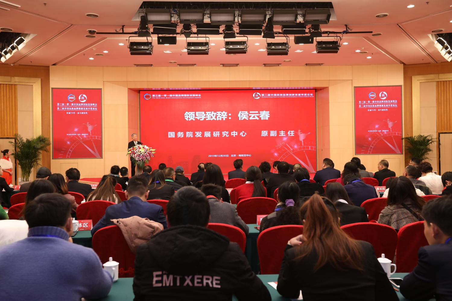 第三届一带一路中国品牌国际发展峰会