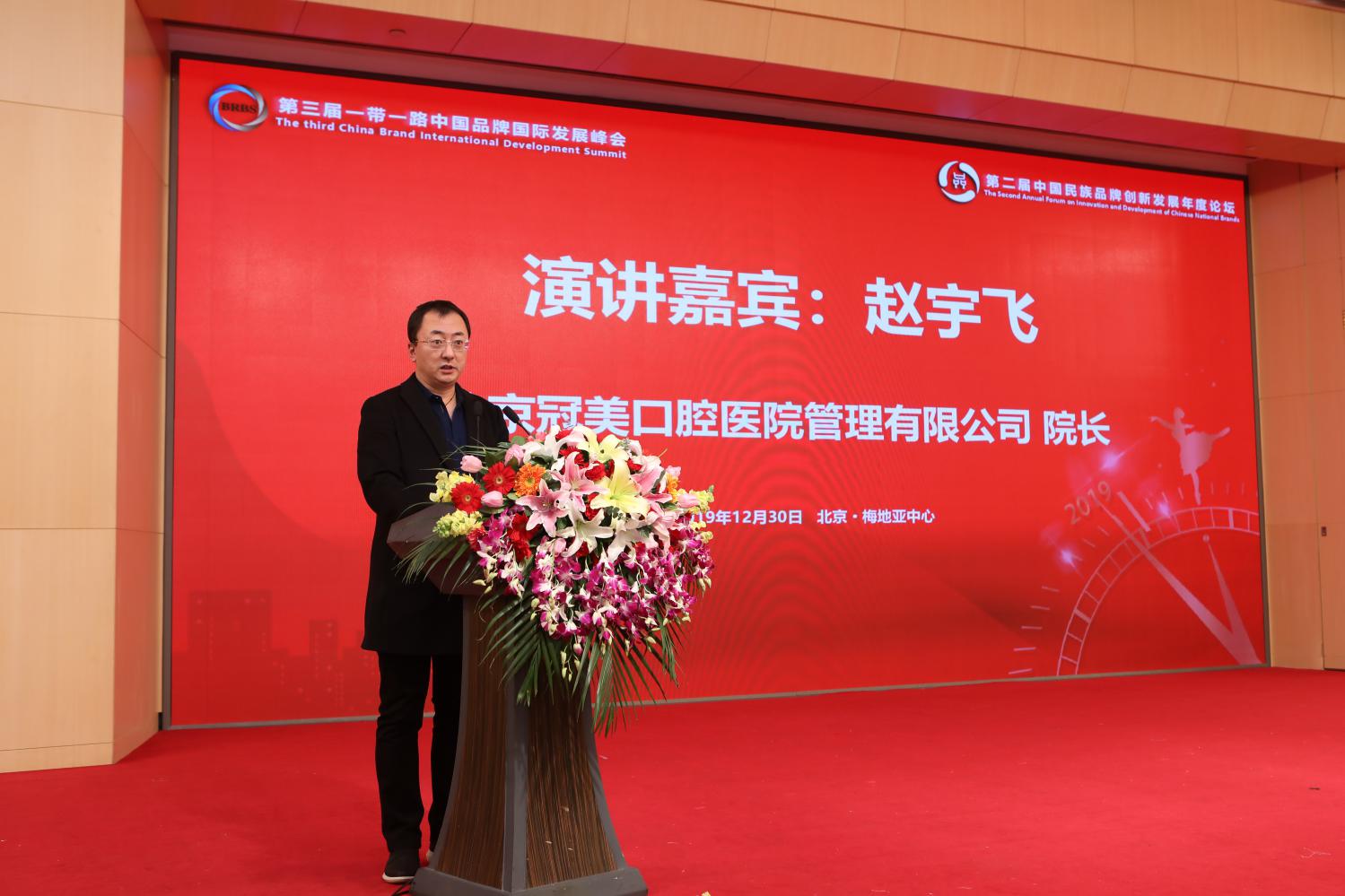 第三届一带一路中国品牌国际发展峰会